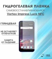 Гидрогелевая защитная пленка для смартфона Vertex Impress Luck NFc