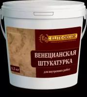 Декоративное покрытие Венецианская штукатурка 1,5кг ТМ "ELITE-DECOR"