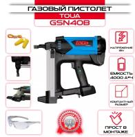 Гвоздезабивной пистолет Toua GSN40B черный/синий