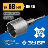 ЗУБР 68 мм, SDS-plus, 8Т, Коронка по бетону с державкой, Профессионал (2918-68)