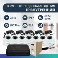 Комплект видеонаблюдения цифровой, готовый комплект IP 7 камер купольных FullHD 2MP