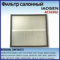 Фильтр салонный IAOSEN: NISSAN ниссан, INFINITI инфинити G35/37/25, Q40, Q50, Q60, QX50/70/80
