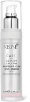 Keune Care KERATIN SMOOTH Serum Сыворотка для волос Кератиновый комплекс 25 мл