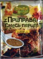 Приправа без соли Смесь Перцев 15 гр. Премиум качество из семи ароматных компонентов