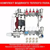 Комплект для водяного теплого пола на 45 кв. м. (коллектор на 4 выхода)