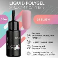 Жидкий полигель Liquid PolyGel, 50мл, (05 Blush), IRISK professional, М130-99, 4680379267844