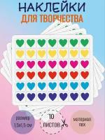 Набор разноцветных стикеров, наклеек RiForm "Сердца, сердечки", 10 листов по 42 наклейки 15х15мм