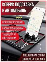 Силиконовый противоскользящий коврик в автомобиль на панель 4 в 1, красный