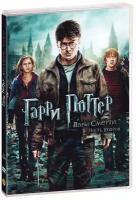 Гарри Поттер и Дары смерти: Часть 2 (DVD)