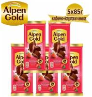 ALPEN GOLD шоколад молочный клубнично-йогуртовая начинкаинка 85г Набор по 5шт