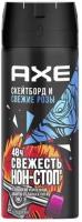 Дезодорант аэрозоль AXE Скейтборд и свежие розы, 150 мл