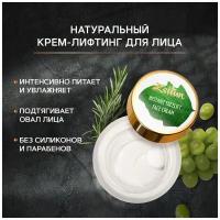 Zeitun Face Cream Instant Facelift Натуральный крем для лица Экспресс-лифтинг, 50 мл