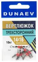 Вертлюжок трехсторонний Dunaev #14x16 10кг