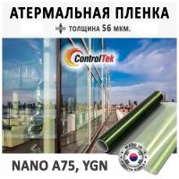 Пленка атермальная для окон ControlTek NANO A75, YGN (желто-зеленая). Энергосберегающая. Размер: 75х100 см. Толщина: 56 мкм