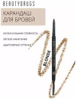 BEAUTYDRUGS Карандаш для бровей MicroMatic оттенок Blonde