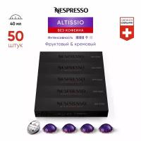 Altissio Decaffeinato - кофе в капсулах Nespresso Vertuo, 5 упаковок (50 капсул)