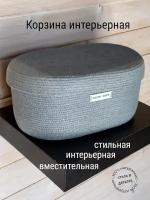 Корзина интерьерная для хранения овальная с крышкой