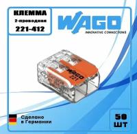 WAGO клеммы для проводов двойной (одножильных или многожильных) х 0,08-4 мм2 32A Cu 221-412 (комплект 50 шт)