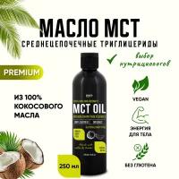 Масло МСТ Pure MCT oil, Кокосовое масло, Кето диета