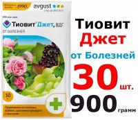 30шт по 30гр(900гр) Средство от болезней и клещей Тиовит Джет август/ Средство для защиты различных культур от болезней и клещей