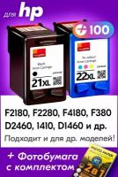 Картриджи для HP 21 XL, 22 XL, HP F4180, F2180, F380, F2280, D2460, PSC 1410 и др. с чернилами, Черный (Black), Цветной (Color), 2 шт