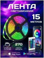 Светодиодная лента RGB 15 метров