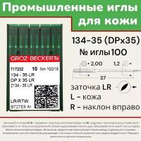 Иглы для пошива кожи увеличенные DPx35 (134-35) LR №100 GROZ-BECKERT/ для промышленных швейных машин