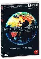 BBC: История земли (2 DVD)