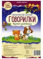 Феникс Дидактические карточки. Говорилки. Изучаем грамматику. Ахашева А