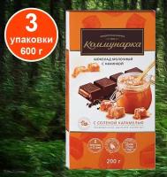 Молочный шоколад Коммунарка с начинкой "соленая карамель" 3шт