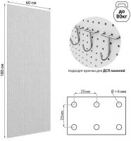 Настенная перфорированная панель односторонняя 60x0,6x180 см, шаг 2,5см, цвет серый