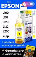 Чернила для Epson L100, L110, L200, L222, L300, L312, L350, L355, L555, L566, L800, L1800 и др. Краска для заправки струйного принтера (Желтый) Yellow