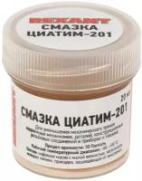 Смазка Rexant 09-3957 антифрикционная, ЦИАТИМ-201, 20 мл, банка