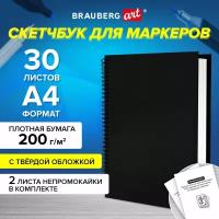 Блокнот-Скетчбук для рисования эскизов 200г/м2 210х297мм, 30л, гребень, твёрдая обложка, Черный, Brauberg Art Classic, 115080