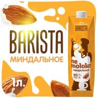 Напиток миндальный Nemoloko Barista 1,3% 1 л