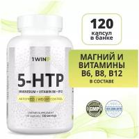 1WIN 5 HTP 50 мг (5НТР, 5-ХТП, 5-гидрокситриптофан) с магнием и витаминами группы B6, витамины для мозга, 120 капсул, триптофан