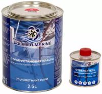 Эмаль для наружных и внутренних работ Polimer Marine красная 2,5 кг комплект