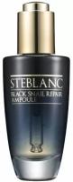 Steblanc Сыворотка для лица с муцином Чёрной улитки Black Snail Repair Ampoule 50 мл 1 шт