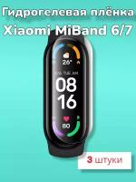 Гидрогелевая защитная пленка (Глянец) для фитнес браслета Xiaomi MiBand 6/7/бронепленка мибенд 6 7