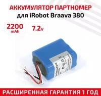 Аккумулятор (АКБ, аккумуляторная батарея) для пылесоса iRobot 5200B, Braava 380, Braava 380T, 390TC, 2200мАч, 7.2В, Ni-Mh