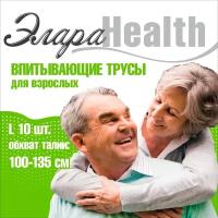 Подгузники трусы для взрослых ЭлараHealth 10 шт L обхват талии 100-135 см