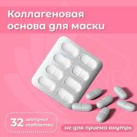 Коллаген для масок для лица. Коллагеновая основа для приготовления маски дома, коллаген для аппарата 32 шт