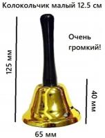 Колокольчик настольный, цвет золотой, 12 х 6.5 см