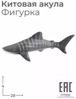 Игрушка Китовая Акула, 28 см Фигурка Морские обитатели / Животные Морской мир / Рыбы обитатели морей и океанов литая фигурка