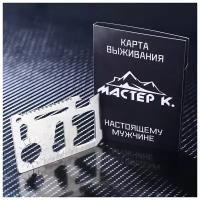 Карта выживания Мастер К. Настоящему мужчине 4668653