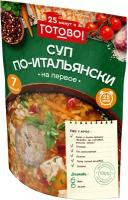 Суп по-итальянски 25 минут и Готово! 200г