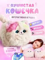 Интерактивная мягкая игрушка Кошечка подарок для девочки