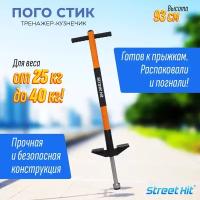 Тренажер-кузнечик Street Hit Pogo Stick Mini Оранжевый, до 40 кг