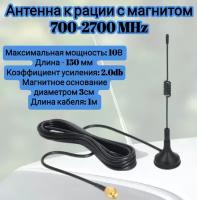 Антенна к рации с магнитом, длина кабеля: 1м, высота антенны - 150 мм, магнитное основание диаметром 3см