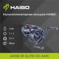 Мультипликаторная катушка HAIBO ARISE 81 ELITE HG AMC